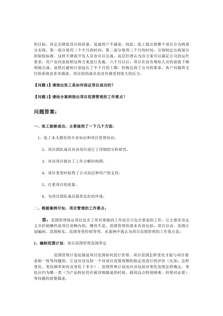 项目管理师14998811_第3页