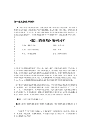 项目管理师14998811