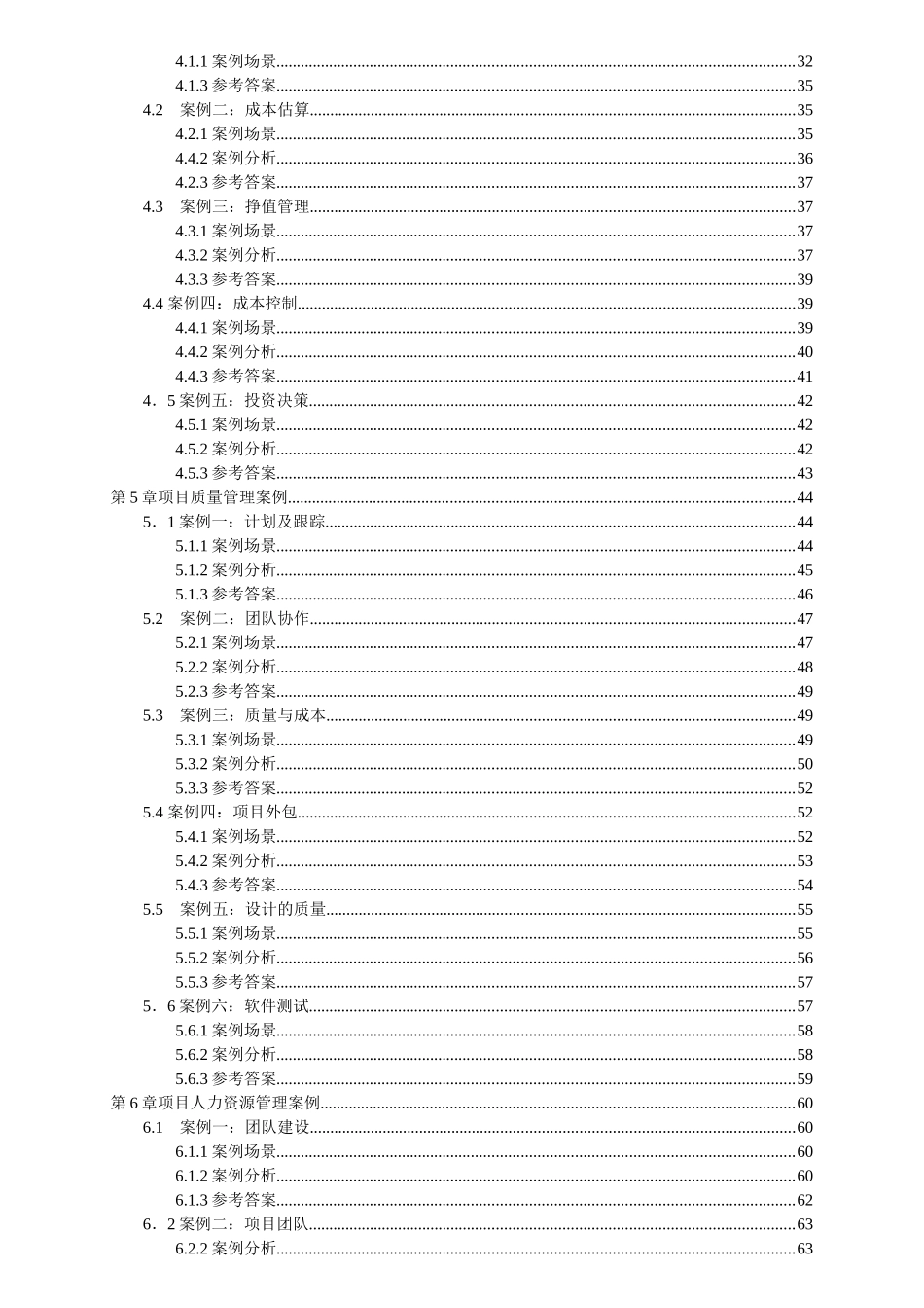 项目管理师案例分析_第2页