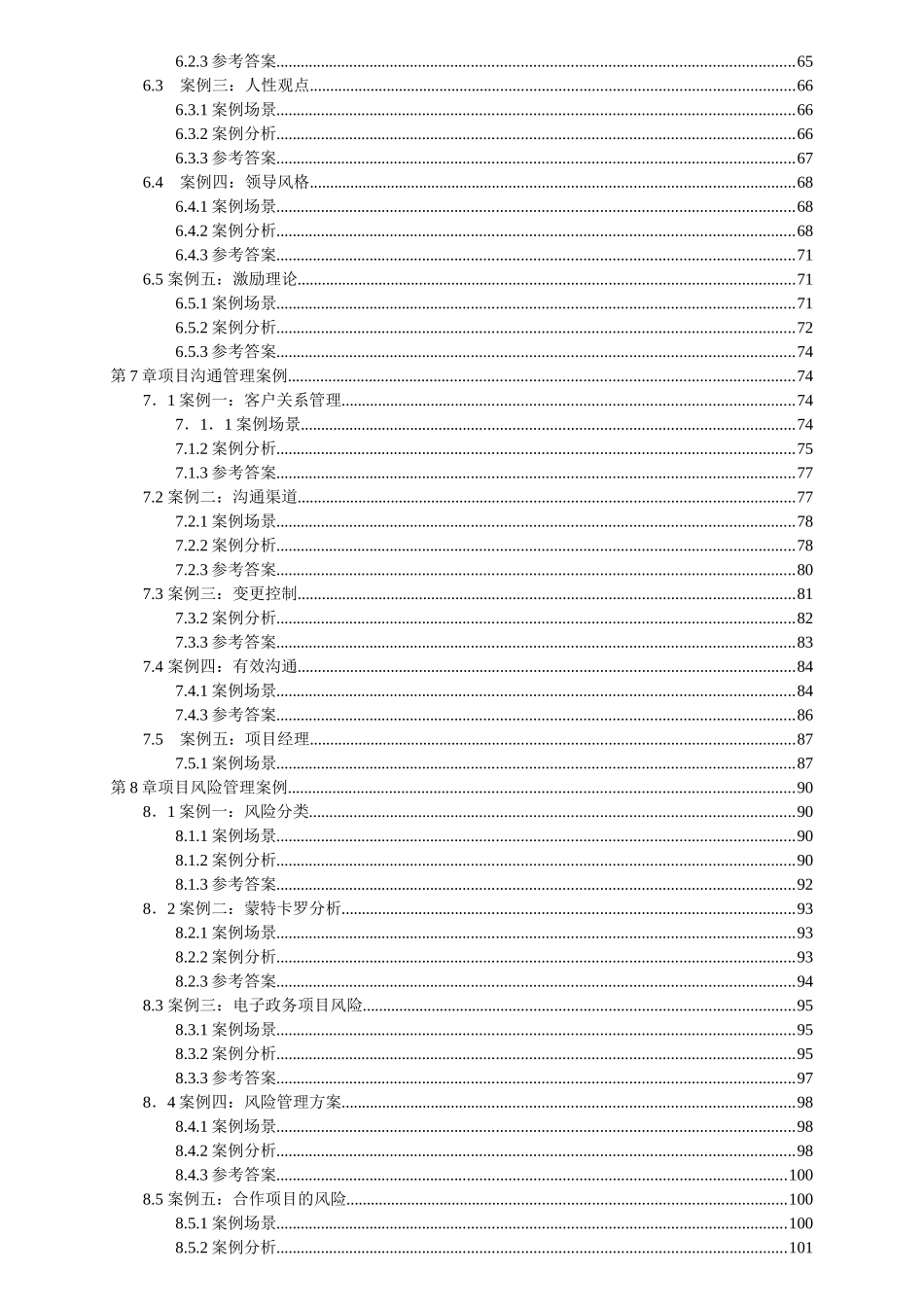 项目管理师案例分析_第3页