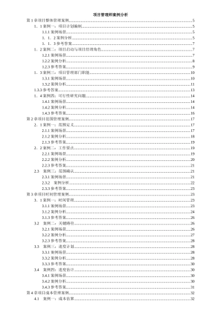 项目管理师案例分析