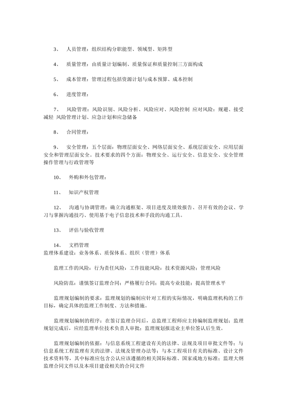 项目管理师知识要点_第2页