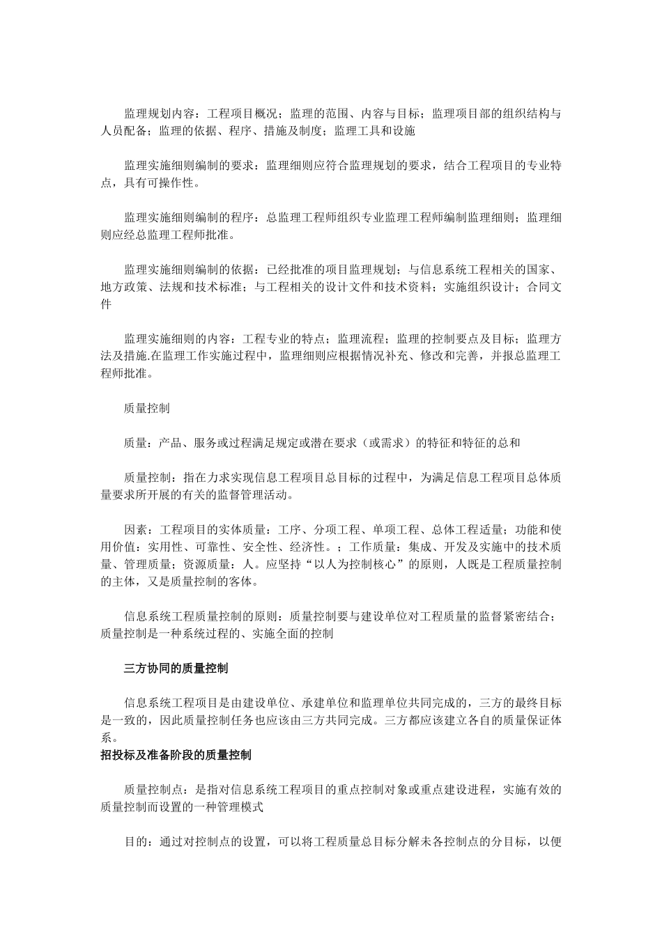 项目管理师知识要点_第3页