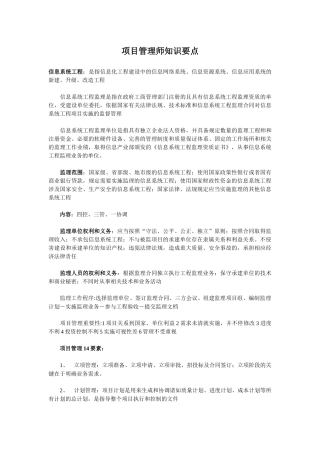 项目管理师知识要点