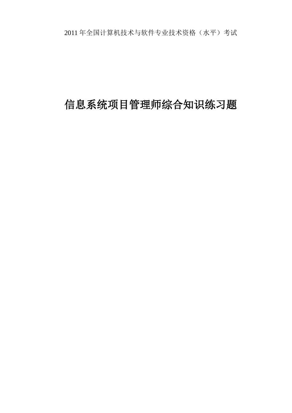 项目管理师综合知识练习题答案_第1页