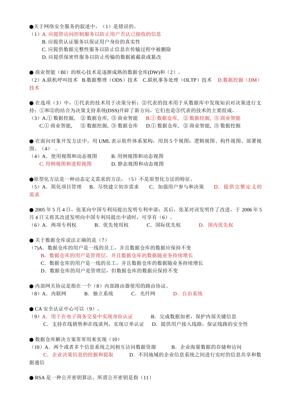 项目管理师综合知识练习题答案_第2页