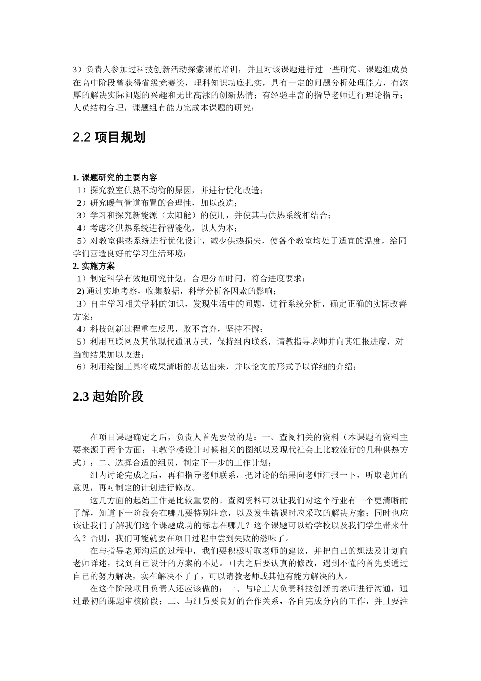 项目管理实例分析_第3页