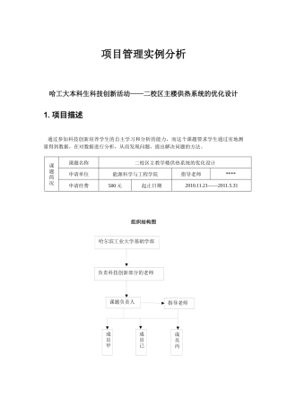 项目管理实例分析
