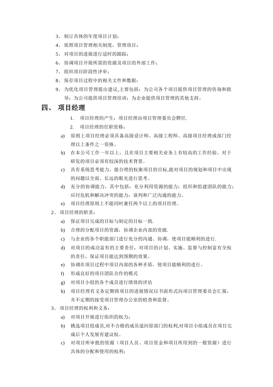 项目管理实施办法(doc 8页)_第2页