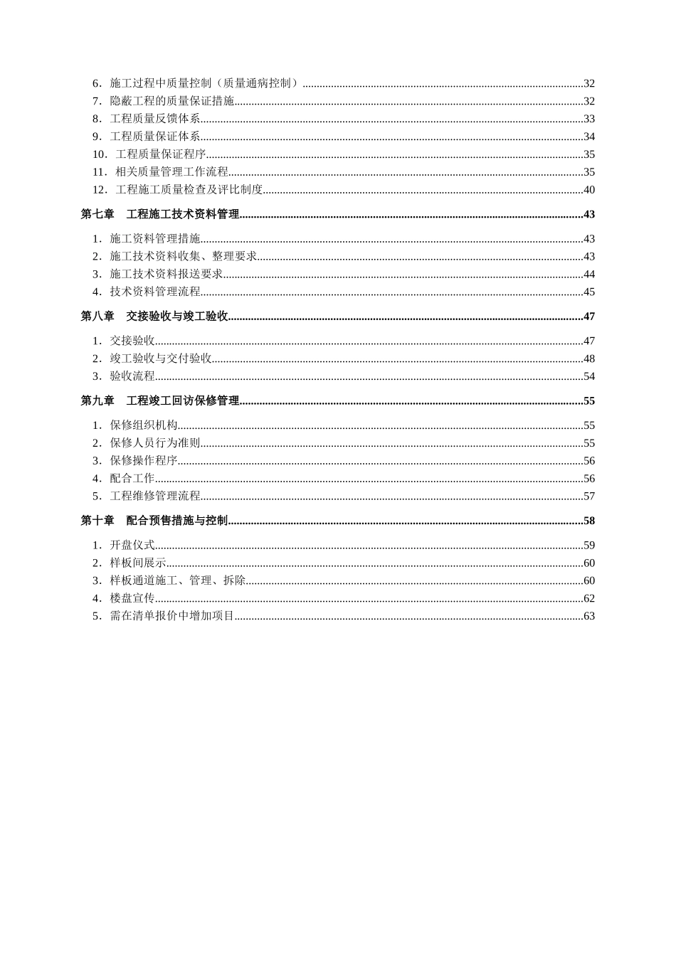 项目管理实施办法_第3页