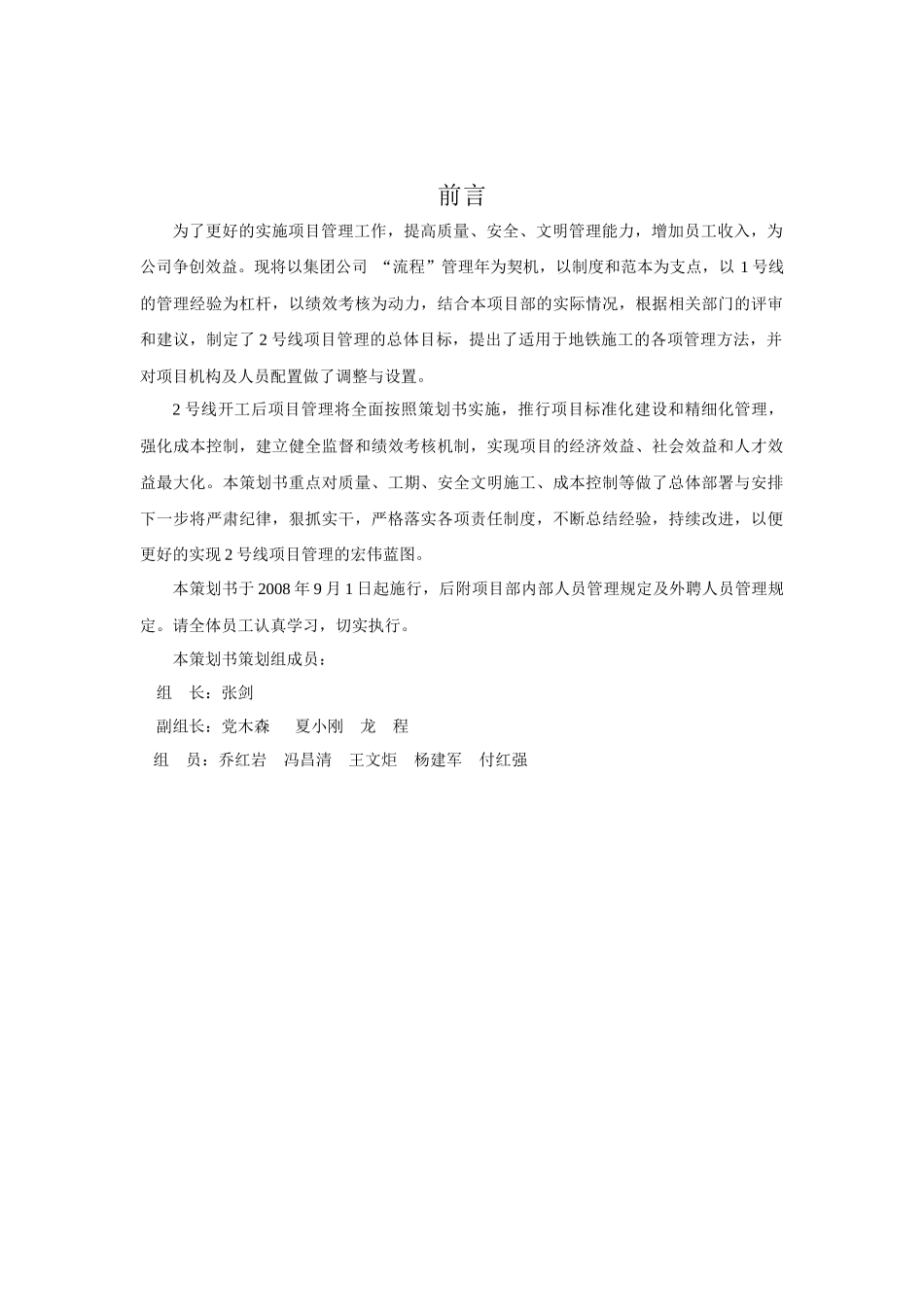 项目管理实施策划书(最终版)_第2页