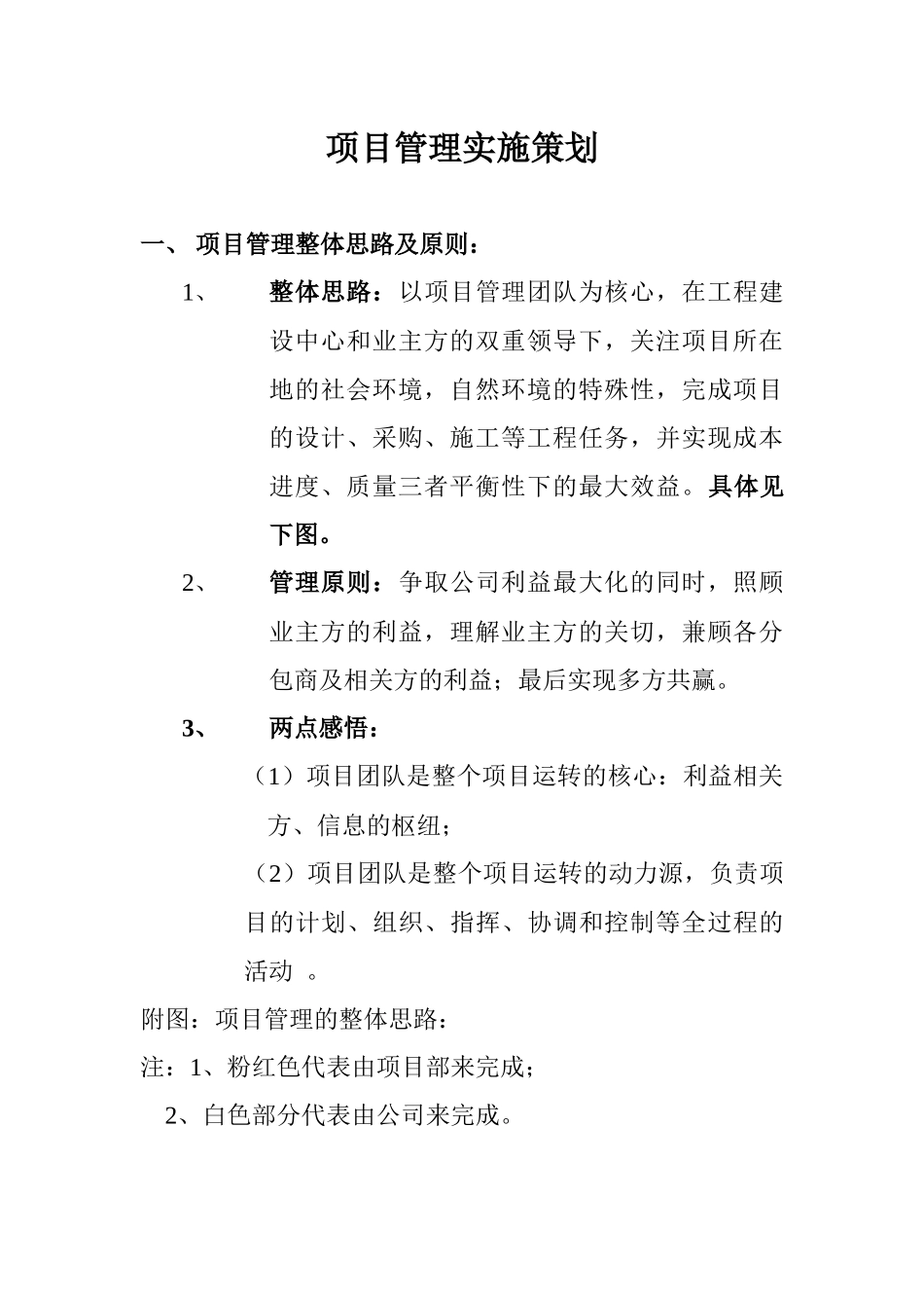 项目管理实施策划--邬德江_第1页