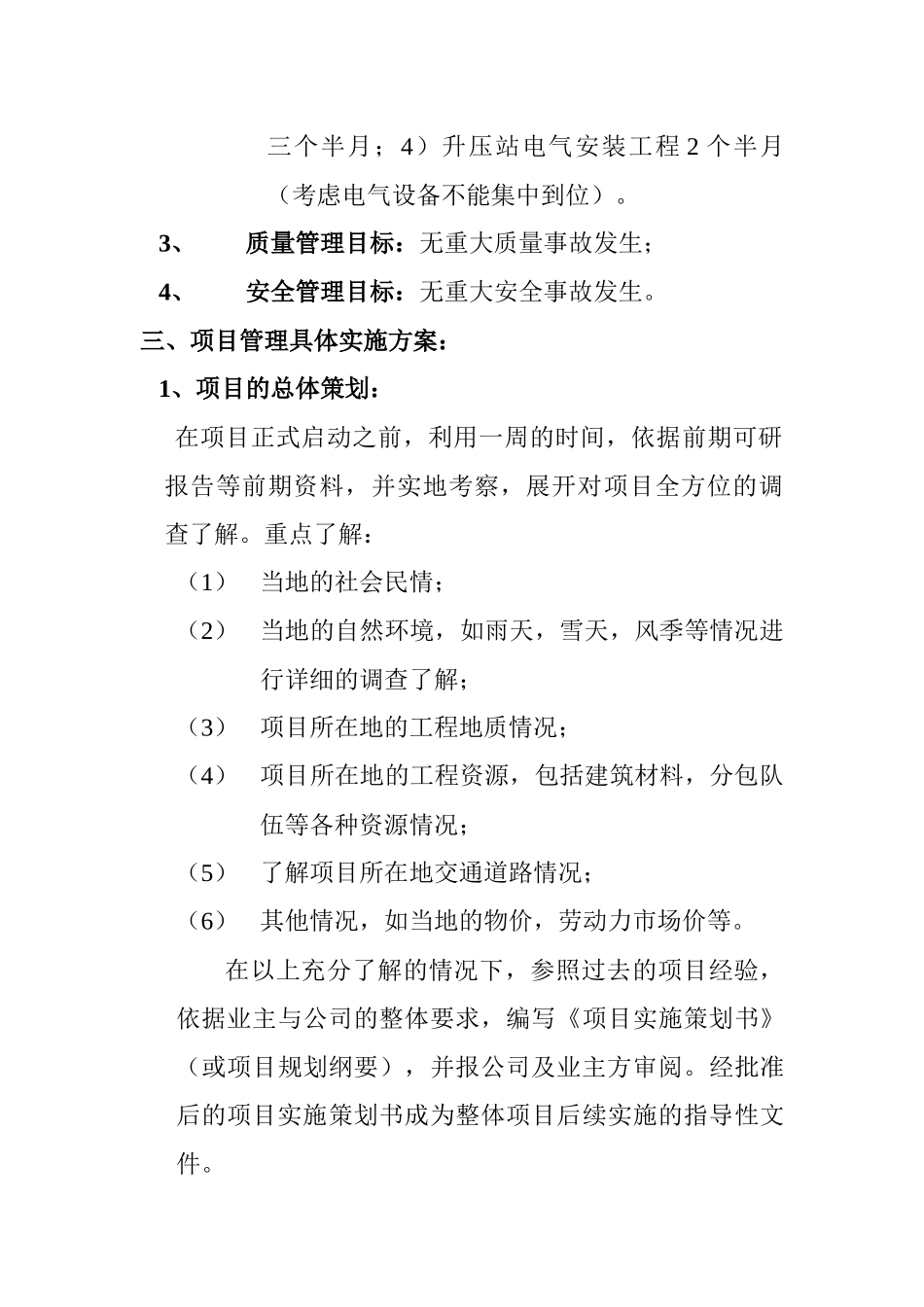 项目管理实施策划--邬德江_第3页