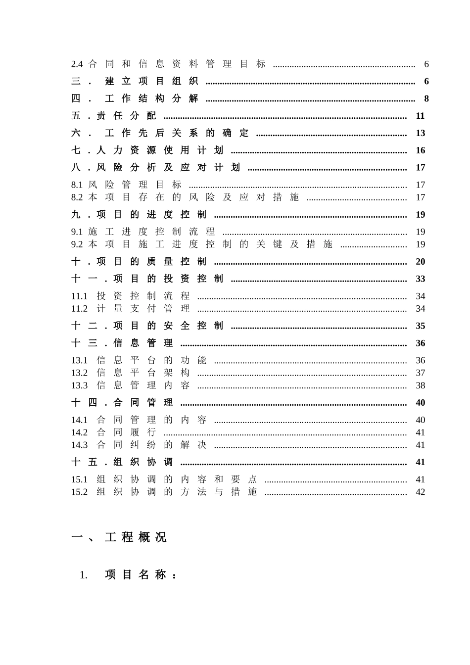 项目管理实施方案(DOC 44页)_第2页