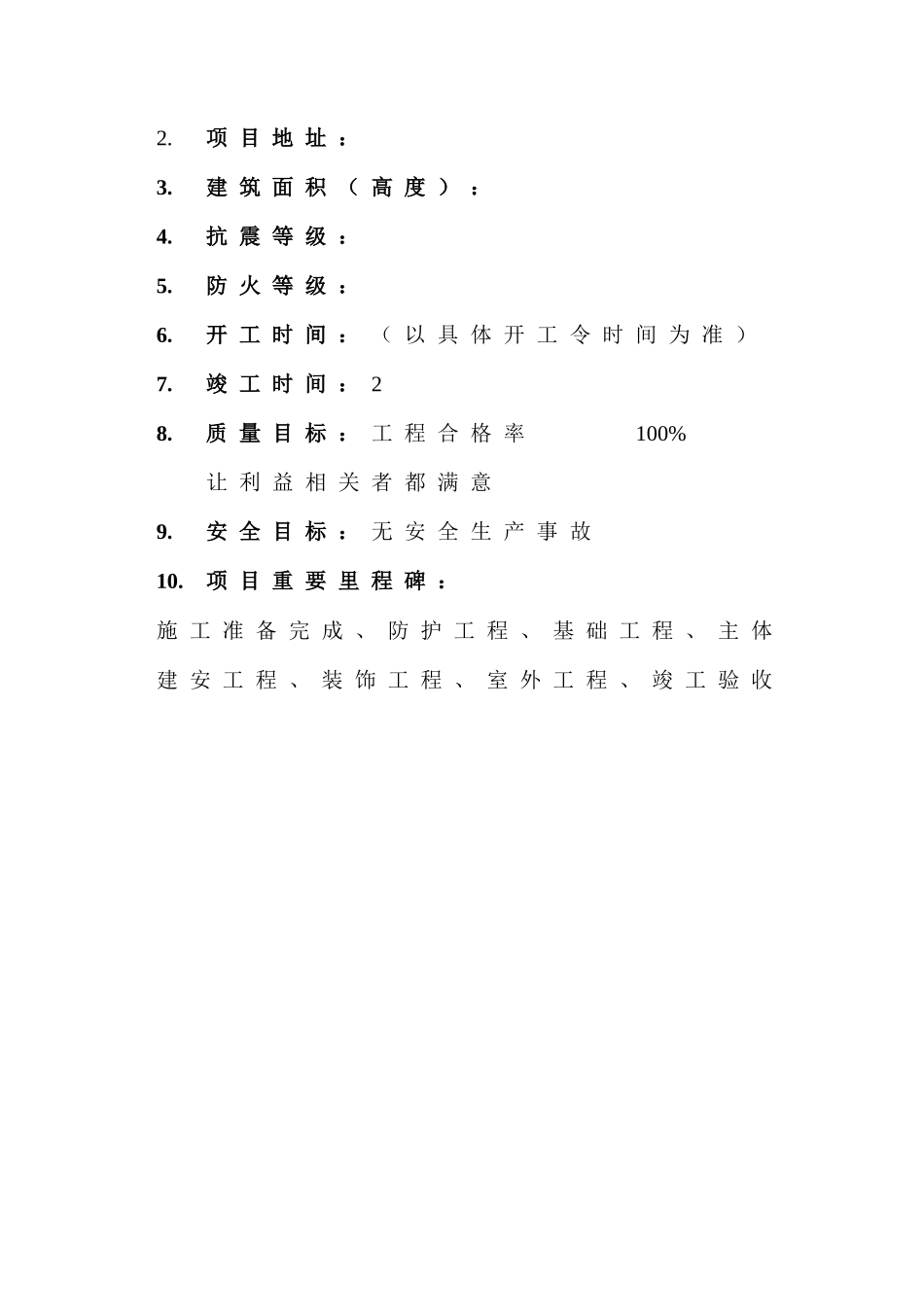 项目管理实施方案(DOC 44页)_第3页