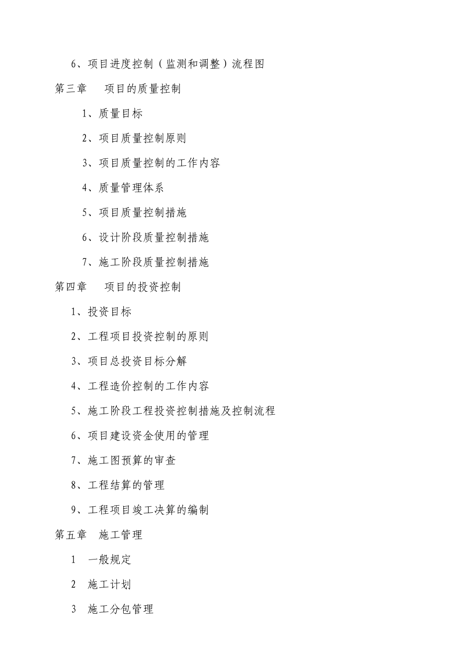项目管理实施方案(EPC)_第2页