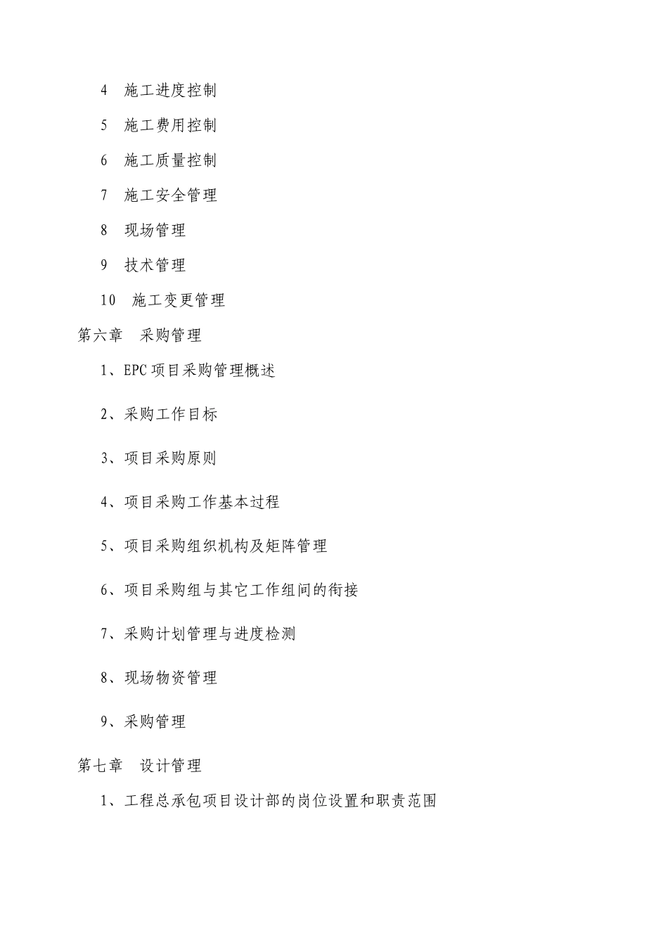 项目管理实施方案(EPC)_第3页