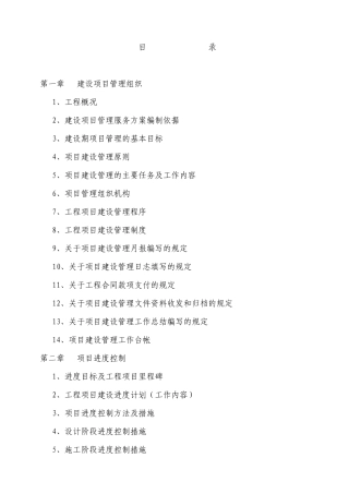 项目管理实施方案(EPC)