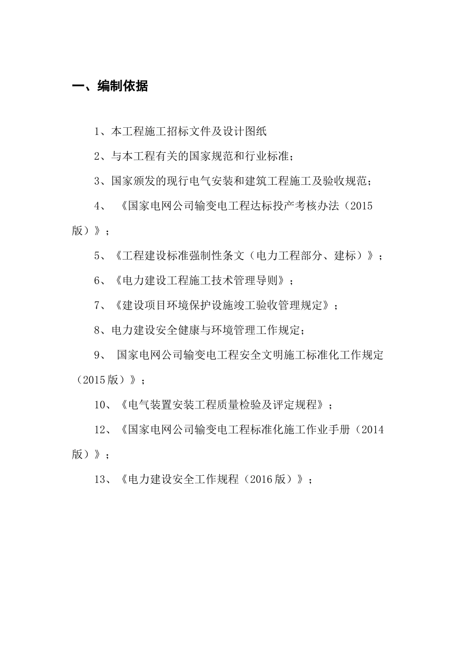 项目管理实施规划（DOC65页）_第3页