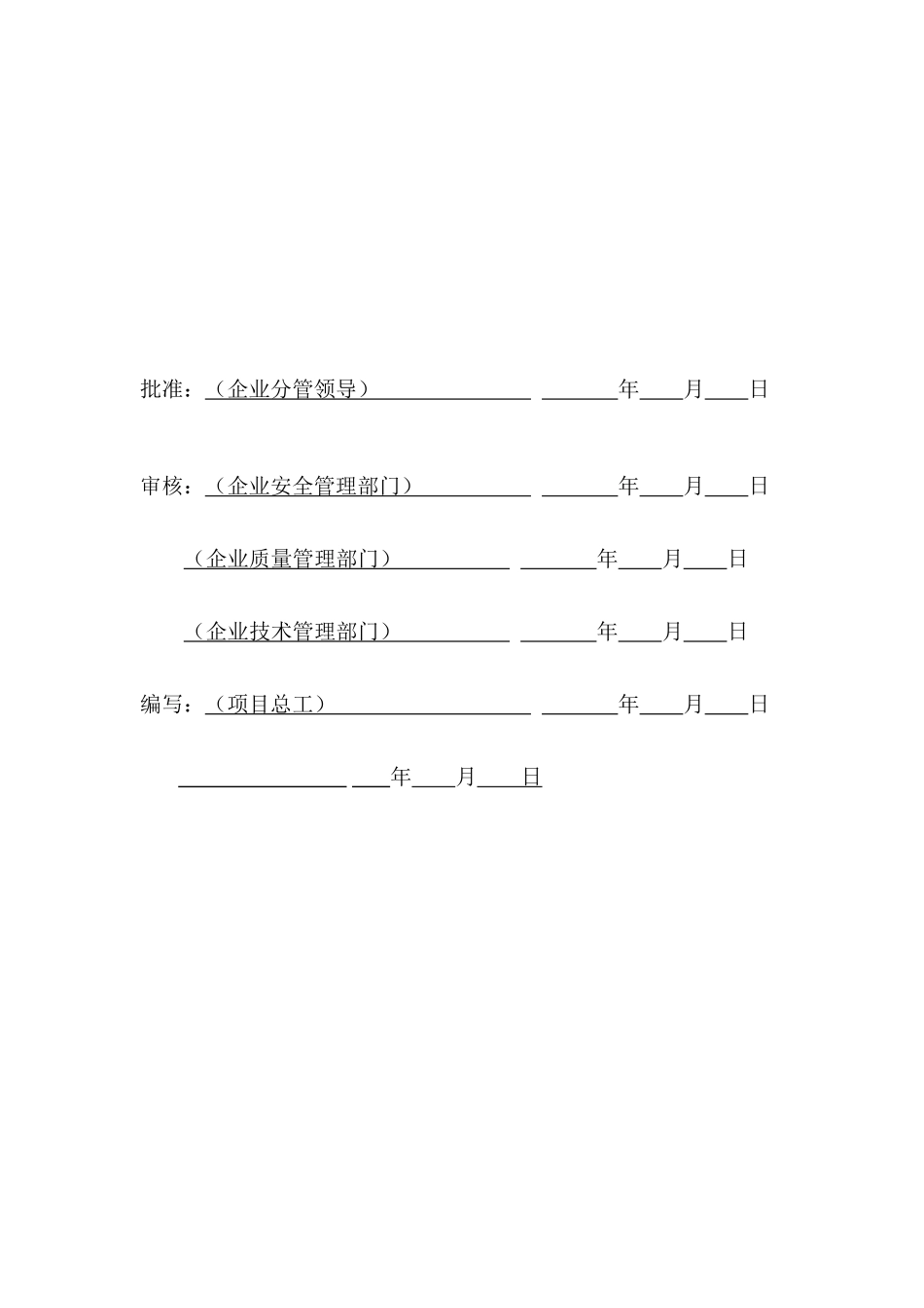 项目管理实施规划(施工组织设计)_2_第2页