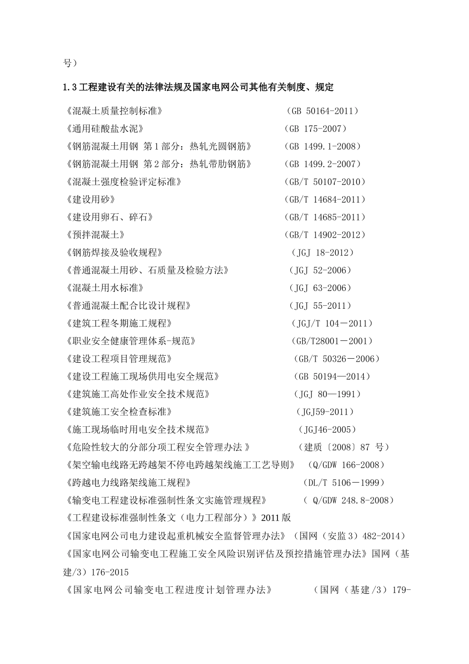 项目管理实施规划(太谷贯家堡)_第2页