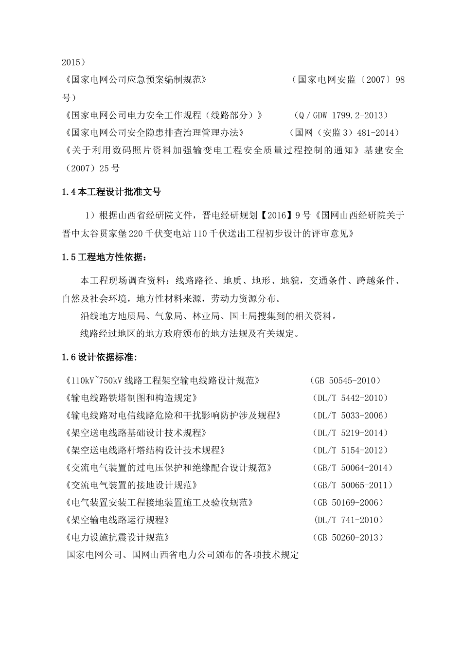项目管理实施规划(太谷贯家堡)_第3页