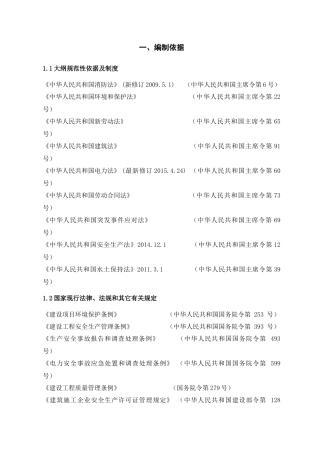 项目管理实施规划(太谷贯家堡)