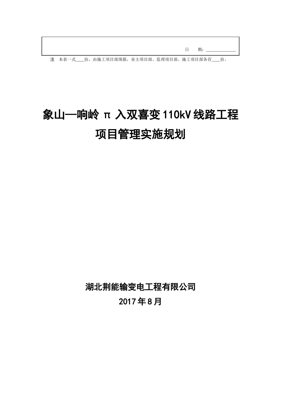 项目管理实施规划培训课件_第2页