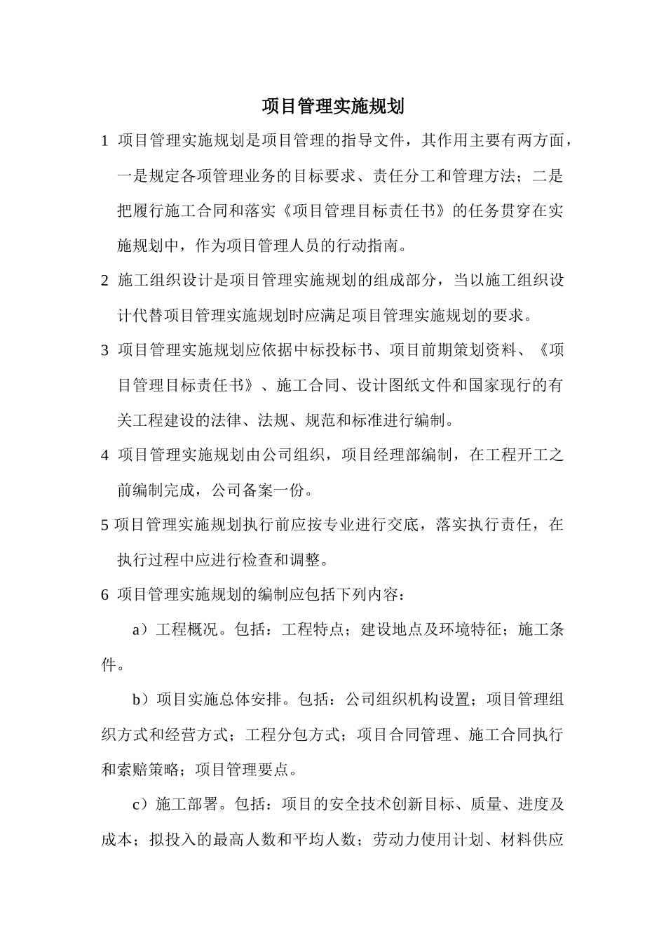 项目管理实施规划书_第2页