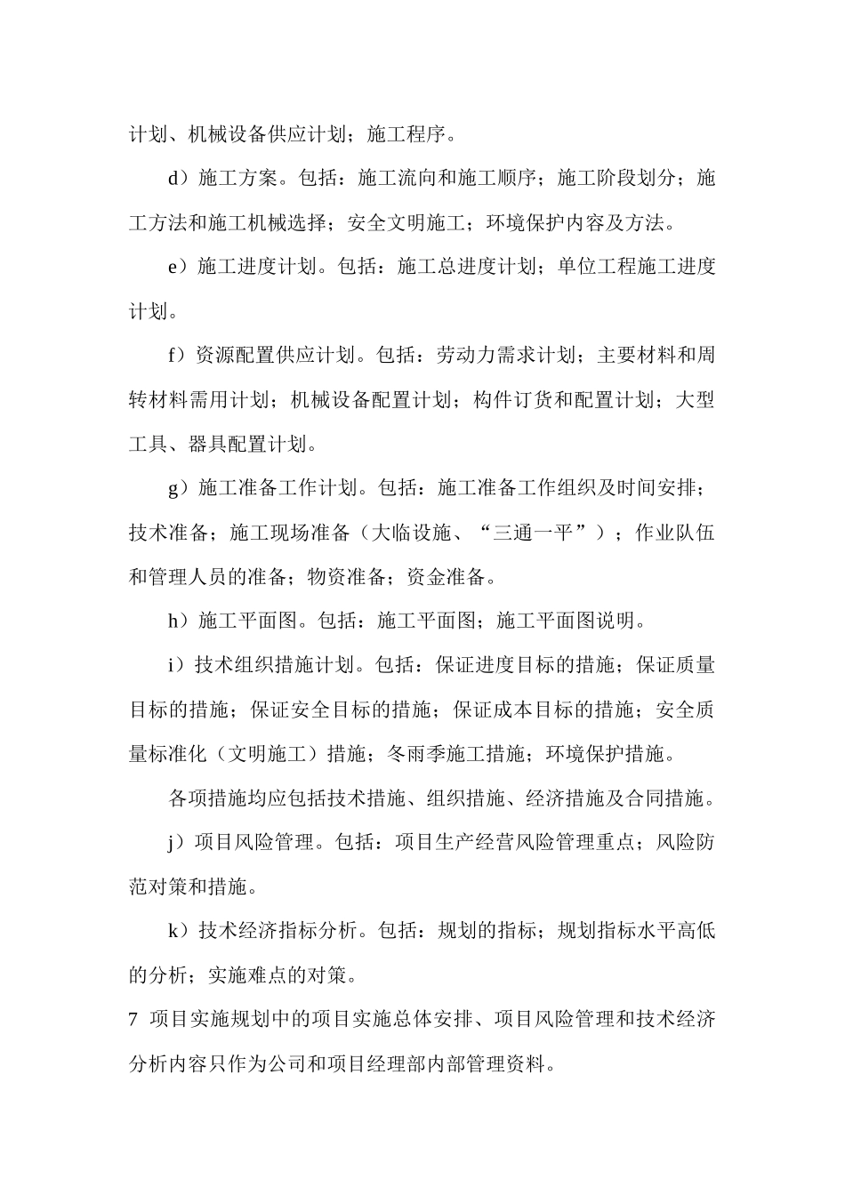 项目管理实施规划书_第3页