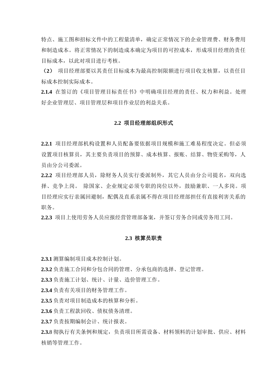 项目管理实施规划知识手册_第3页