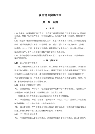 项目管理实施规划知识手册