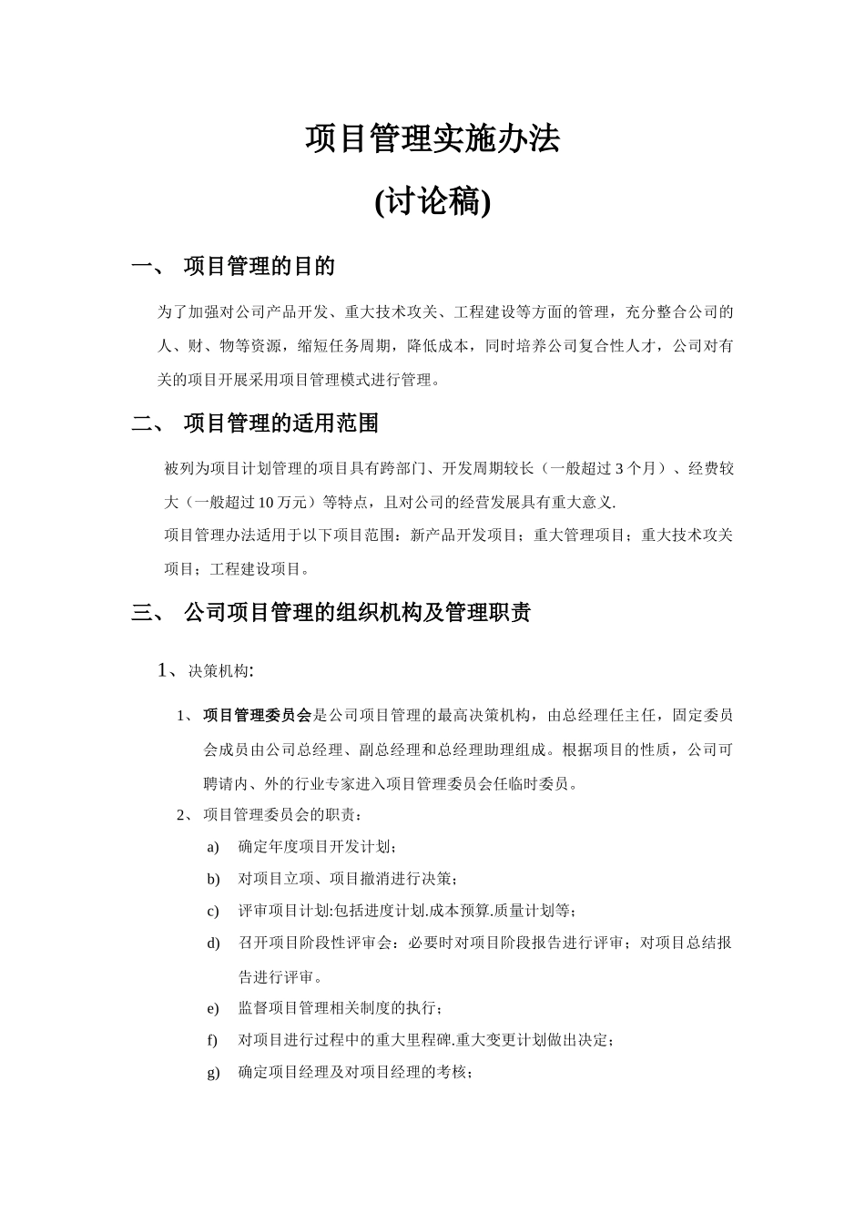 项目管理实施框架(1)_第1页