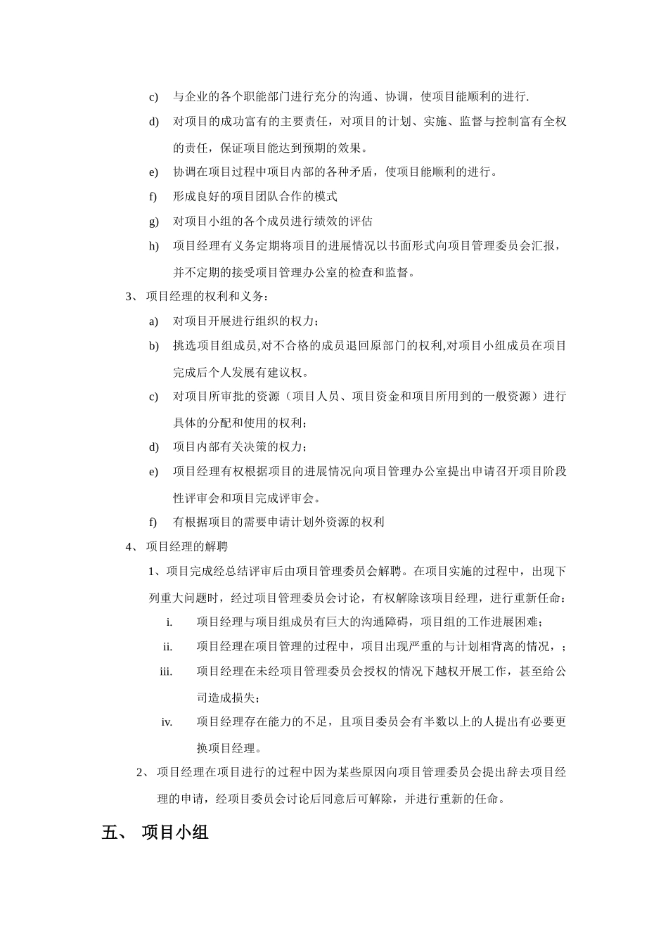 项目管理实施框架(1)_第3页