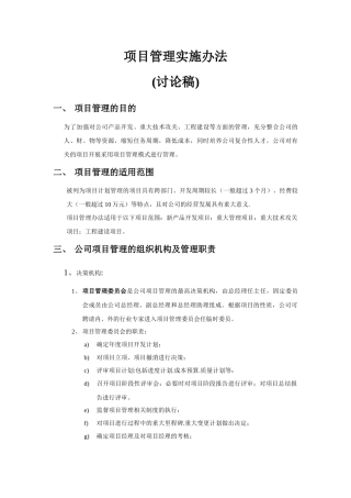 项目管理实施框架(1)