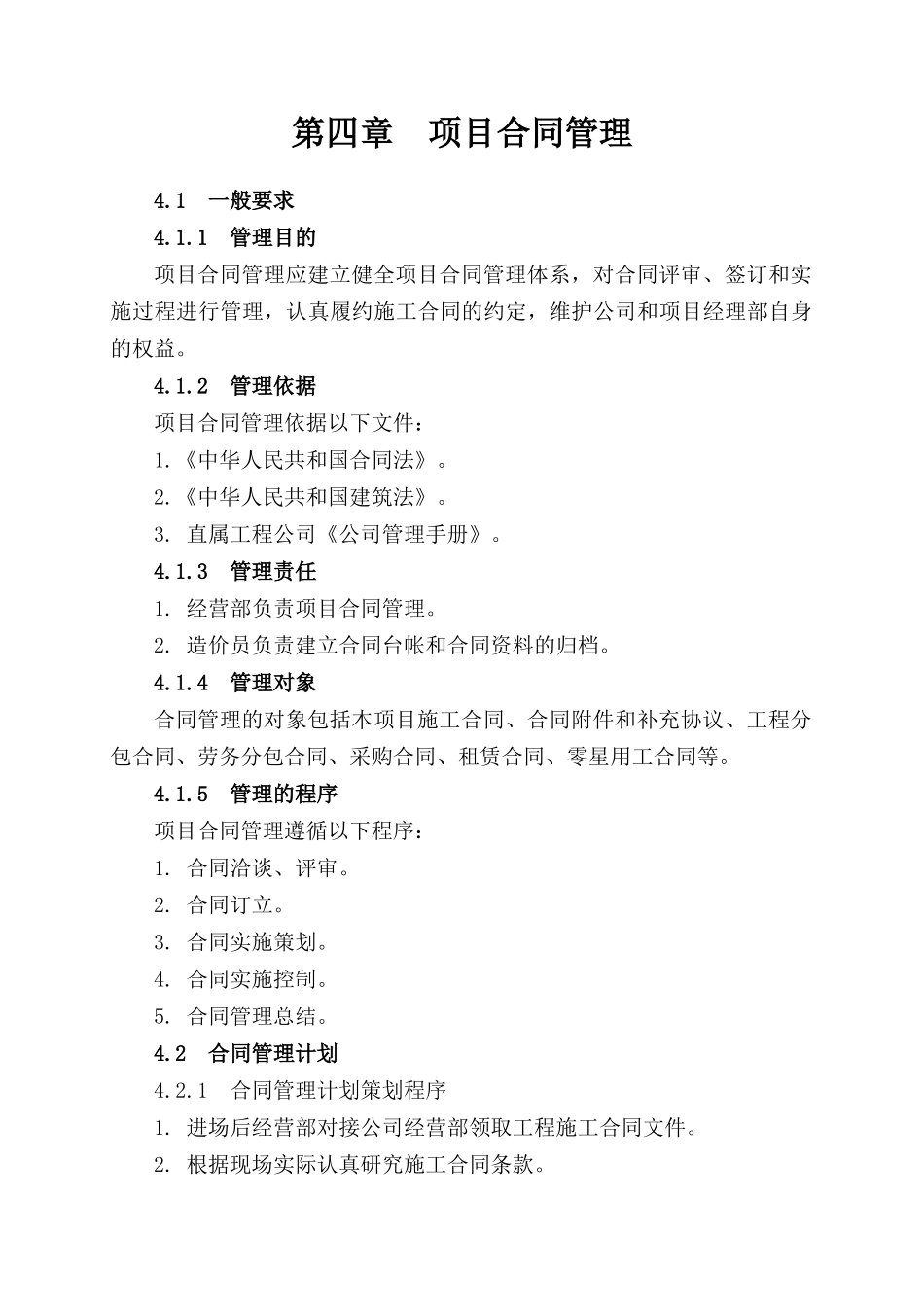 项目管理实施手册(doc 293页)_第1页