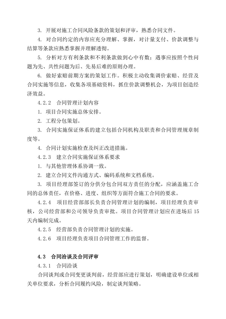 项目管理实施手册(doc 293页)_第2页