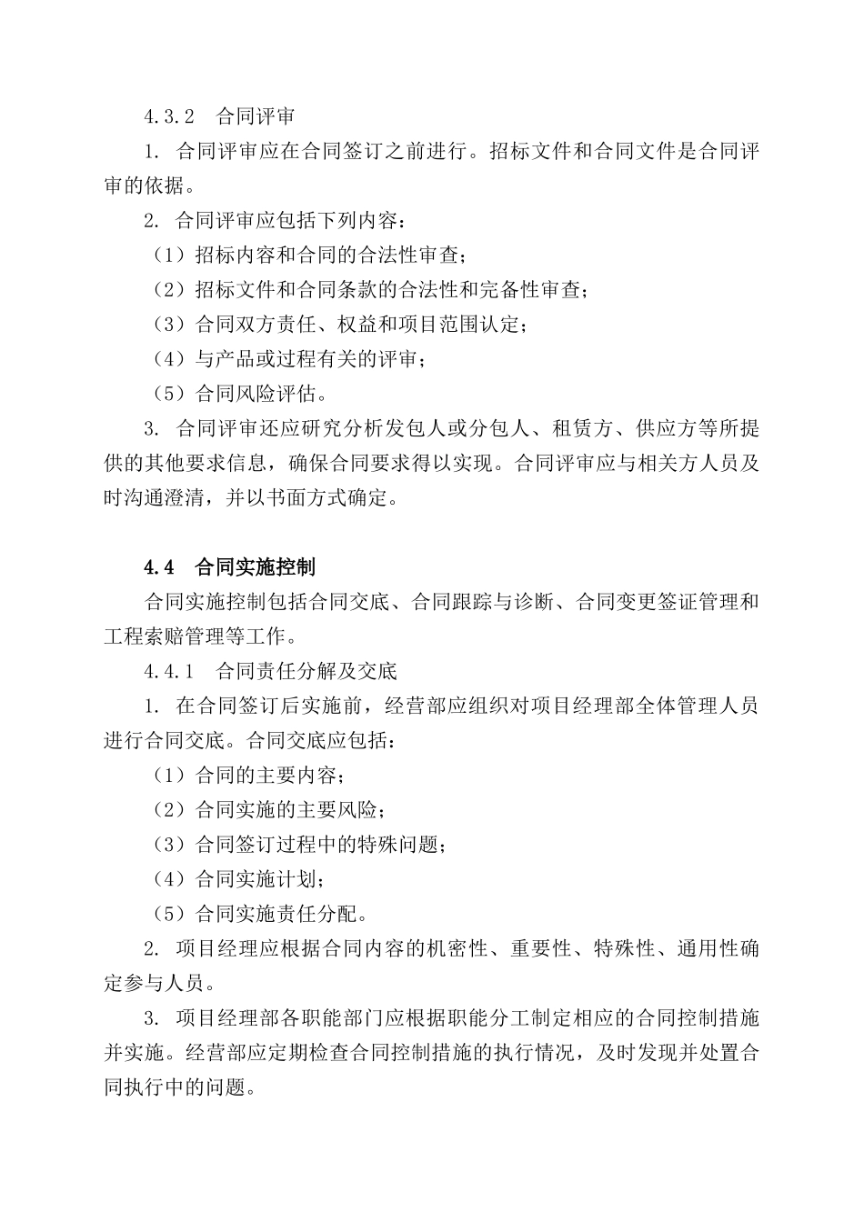 项目管理实施手册(doc 293页)_第3页