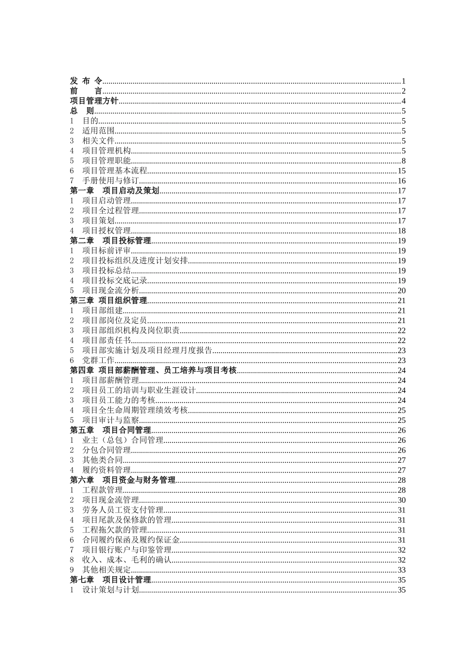 项目管理实施手册(印刷版)_第2页