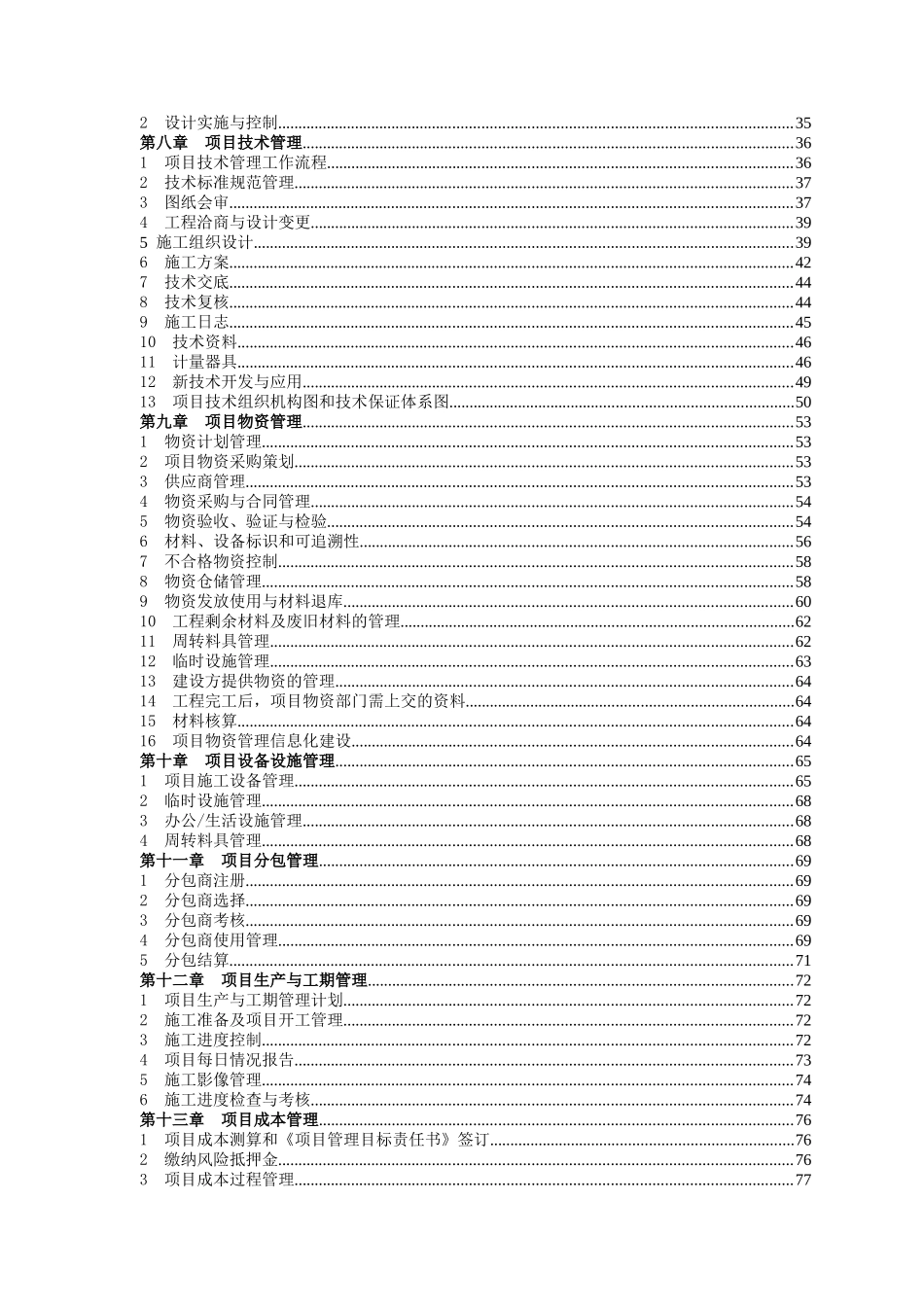 项目管理实施手册(印刷版)_第3页