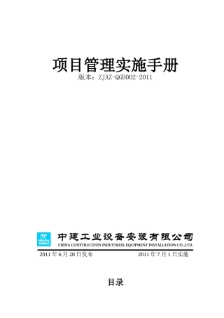 项目管理实施手册(印刷版)
