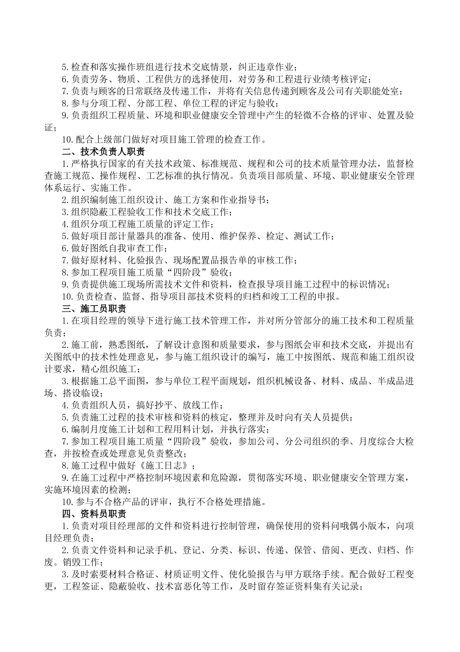 项目管理实施细则_第2页