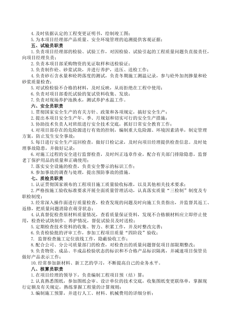 项目管理实施细则_第3页