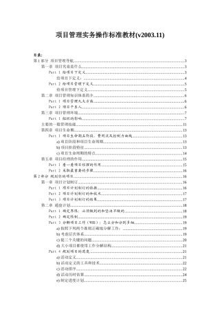 项目管理实务操作标准教材(1)