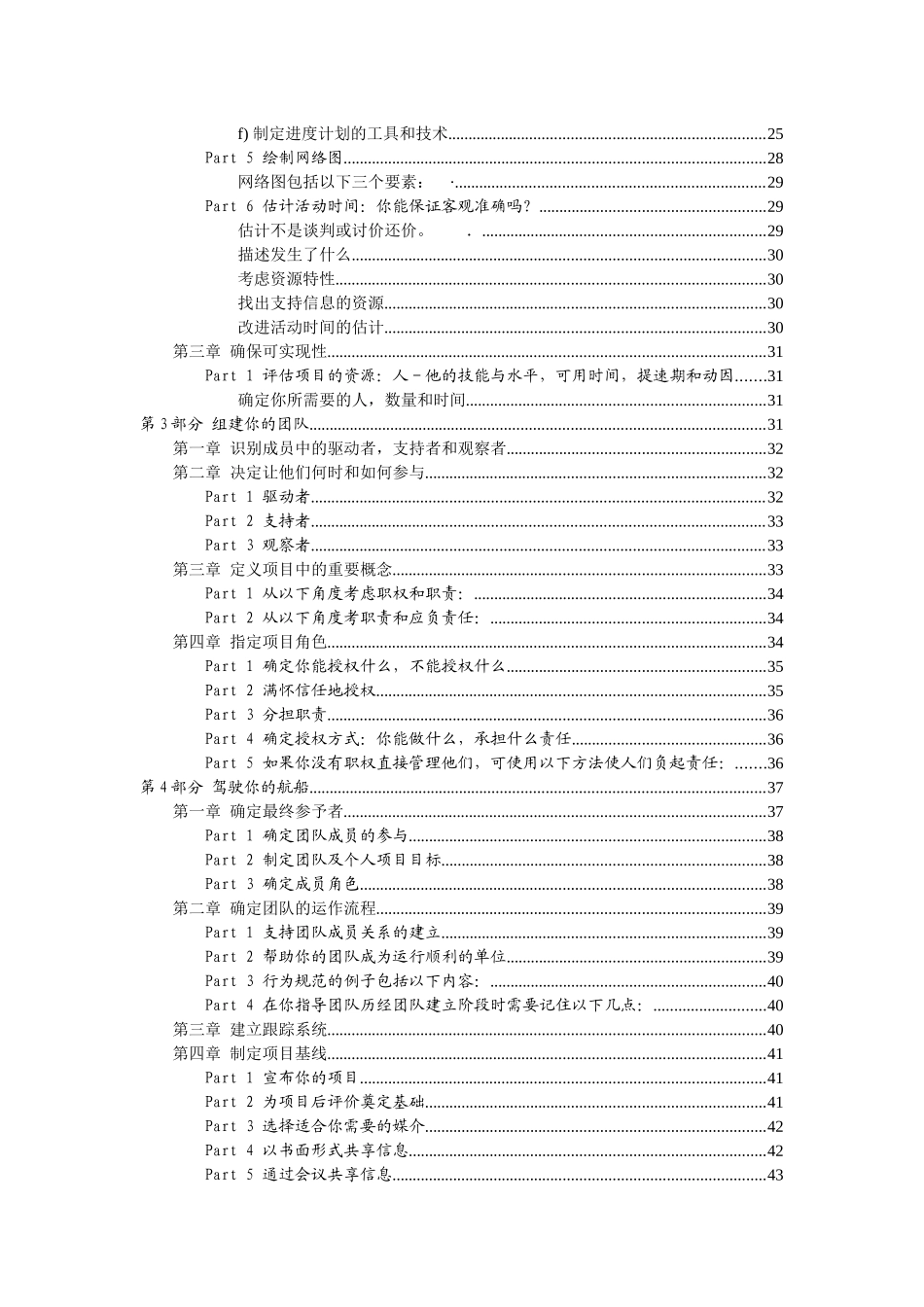 项目管理实务操作标准教材(v200311)_第2页