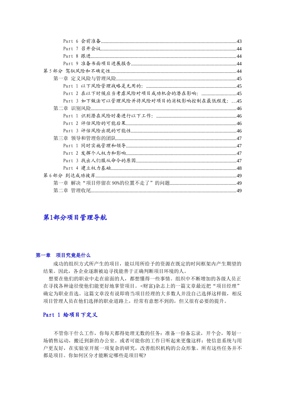 项目管理实务操作标准教材_第3页
