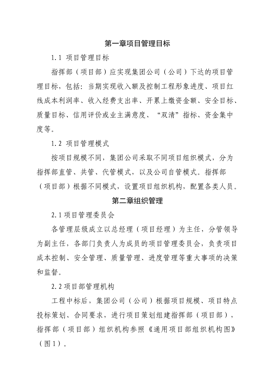 项目管理实验室工作手册_第3页