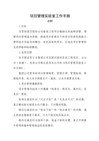 项目管理实验室工作手册