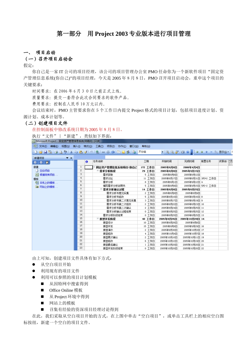 项目管理实验指导书_第3页