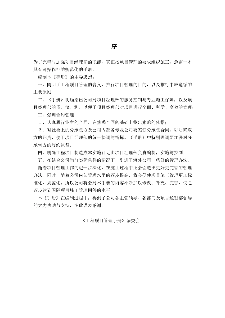 项目管理手册(pdf 156页)_第2页